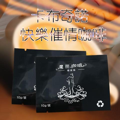 GB系列 卡布奇諾 快樂催情咖啡 男女通用