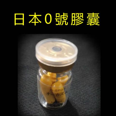 日本オーカズム快樂因子催情肛塞陰塞0號膠囊(BTM專用) 日本オーカズム快樂因子催情肛塞陰塞0號膠囊(BTM專用)